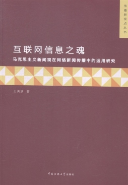 互联网信息之魂封面图