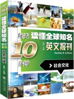 每天10分钟读懂全球知名英文报刊封面图