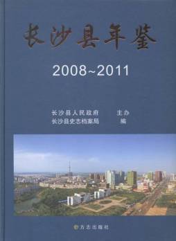 长沙县年鉴封面图