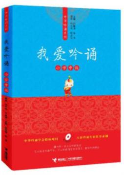 我爱吟诵封面图