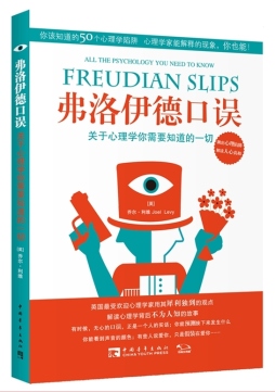 弗洛伊德口误封面图