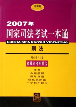 刑法封面图