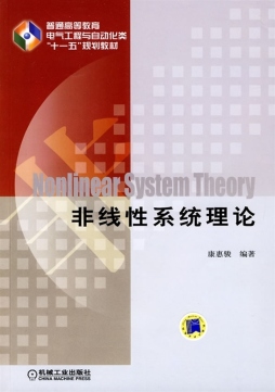 非线性系统理论封面图