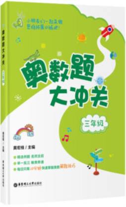 奥数题大冲关封面图