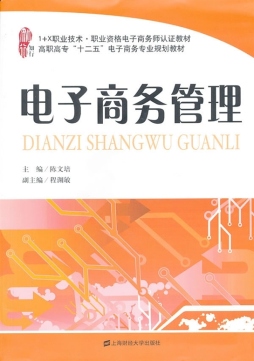 电子商务管理封面图