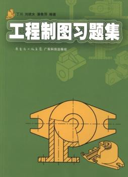 机械制图训练封面图