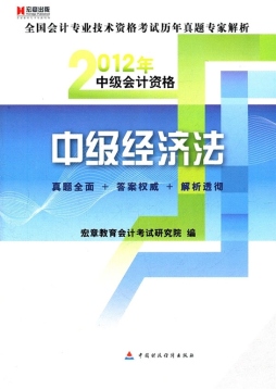 中级经济法封面图