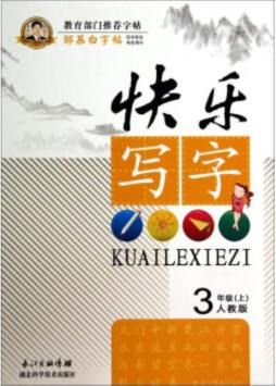 快乐写字封面图