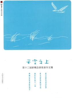 天空之上封面图