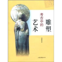 考古中的雕塑艺术封面图