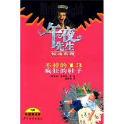 不祥的13封面图