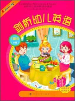 剑桥幼儿英语封面图