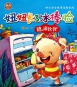 妞妞长了冰棒脸封面图