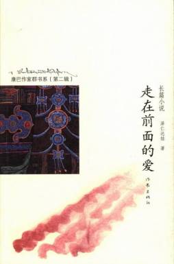 走在前面的爱封面图