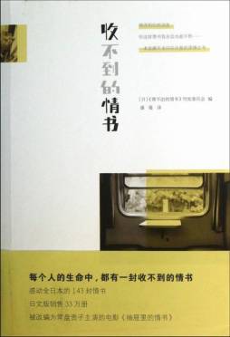 收不到的情书封面图