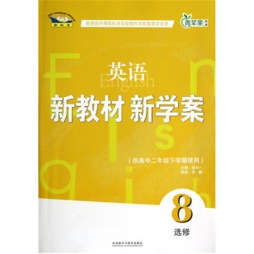 英语新教材新学案封面图