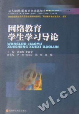 网络教育学生学习导论封面图