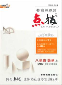 特高级教师点拨封面图