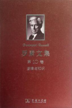 罗素文集封面图