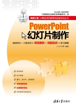PowerPoint幻灯片制作封面图