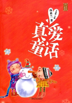 真爱童话封面图