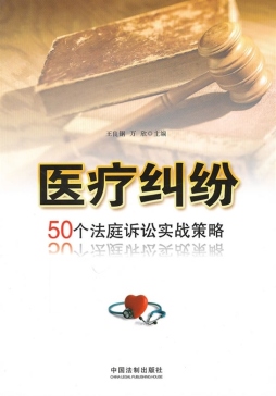 医疗纠纷封面图