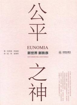 公平之神封面图