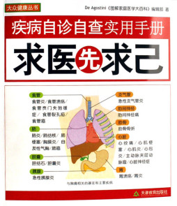 求医先求己封面图