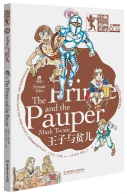 王子与贫儿封面图
