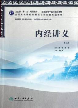 内经讲义封面图