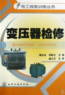 变压器检修封面图