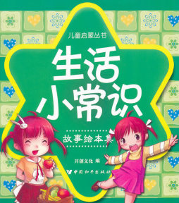 生活小常识封面图