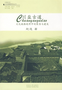 川盐古道封面图