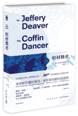 棺材舞者封面图