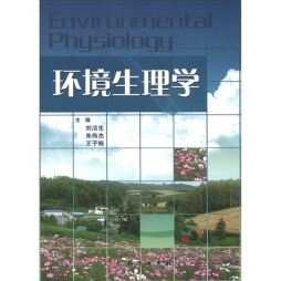 环境生理学封面图
