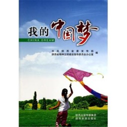 我的中国梦封面图