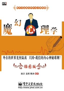 魔幻心理学封面图