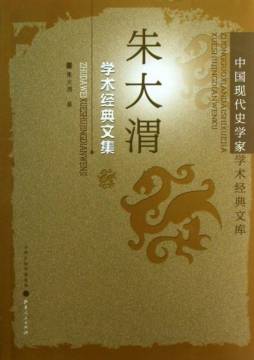 朱大渭学术经典文集封面图