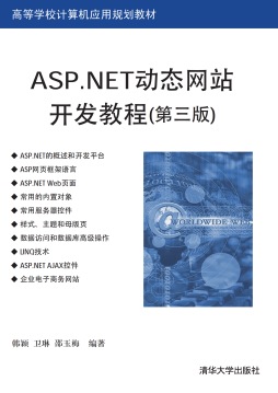 ASP.NET动态网站开发教程封面图