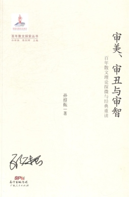 审美、审丑与审智封面图