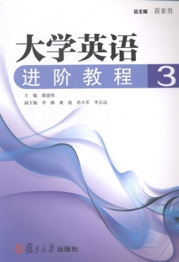 大学英语进阶教程封面图