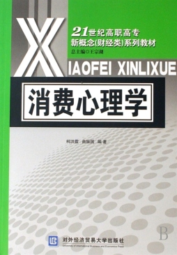 消费心理学封面图