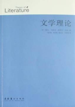 文学理论封面图
