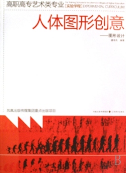 创意人体封面图