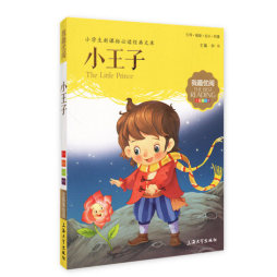 小王子封面图