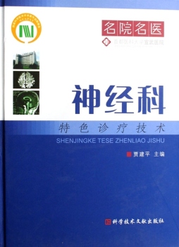 神经病学封面图