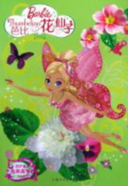 芭比双语电影故事封面图