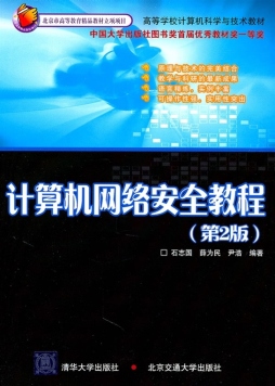 计算机网络安全教程封面图
