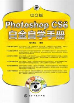 中文版Photoshop CS6白金自学手册封面图