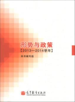 形势与政策封面图